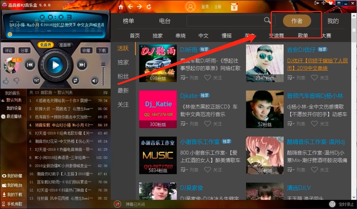 高音质DJ音乐盒的基础使用技巧详细介绍