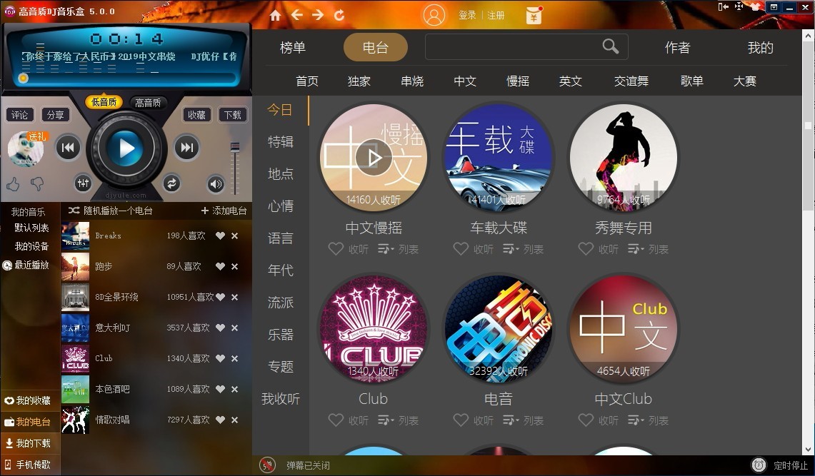 高音质DJ音乐盒的基础使用技巧详细介绍