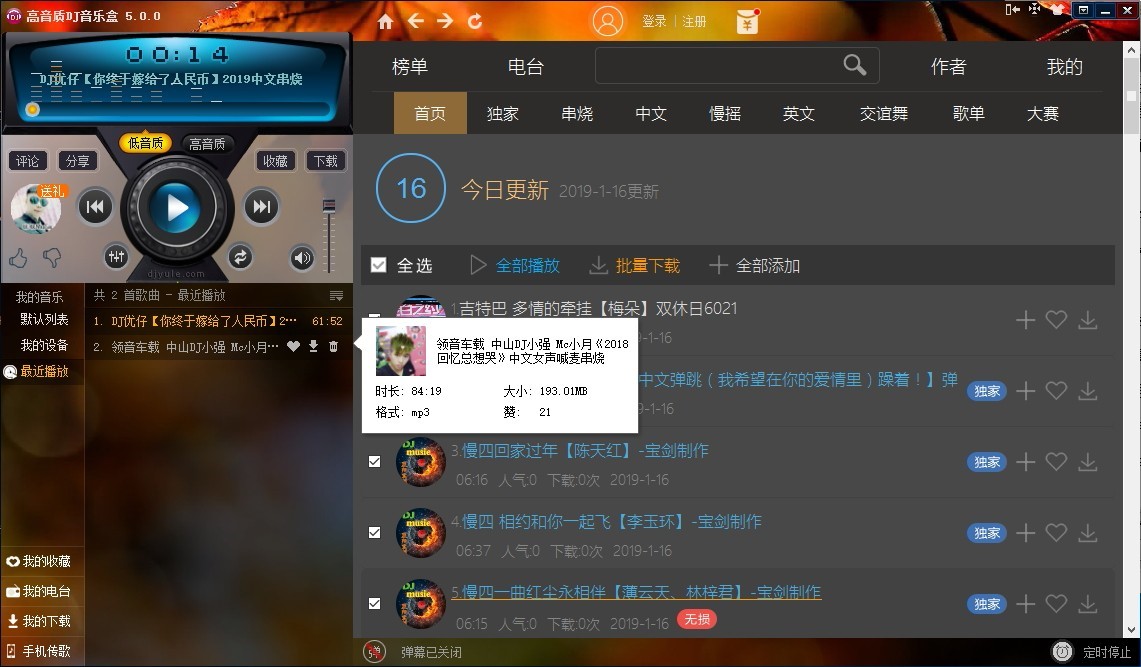 高音质DJ音乐盒的基础使用技巧详细介绍