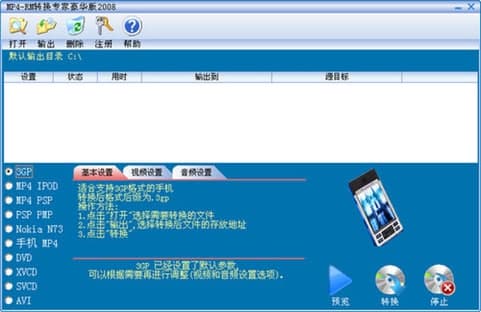 MP4/RM全能视频转换软件详解