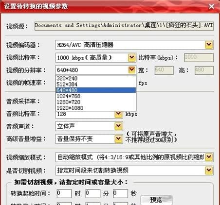 MP4/RM全能视频转换软件详解