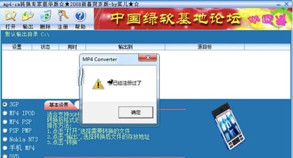 MP4/RM全能视频转换软件详解
