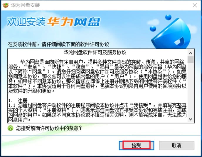 华为网盘电脑版下载及安装教程详细介绍