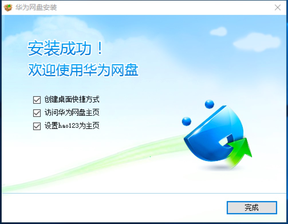 华为网盘电脑版下载及安装教程详细介绍