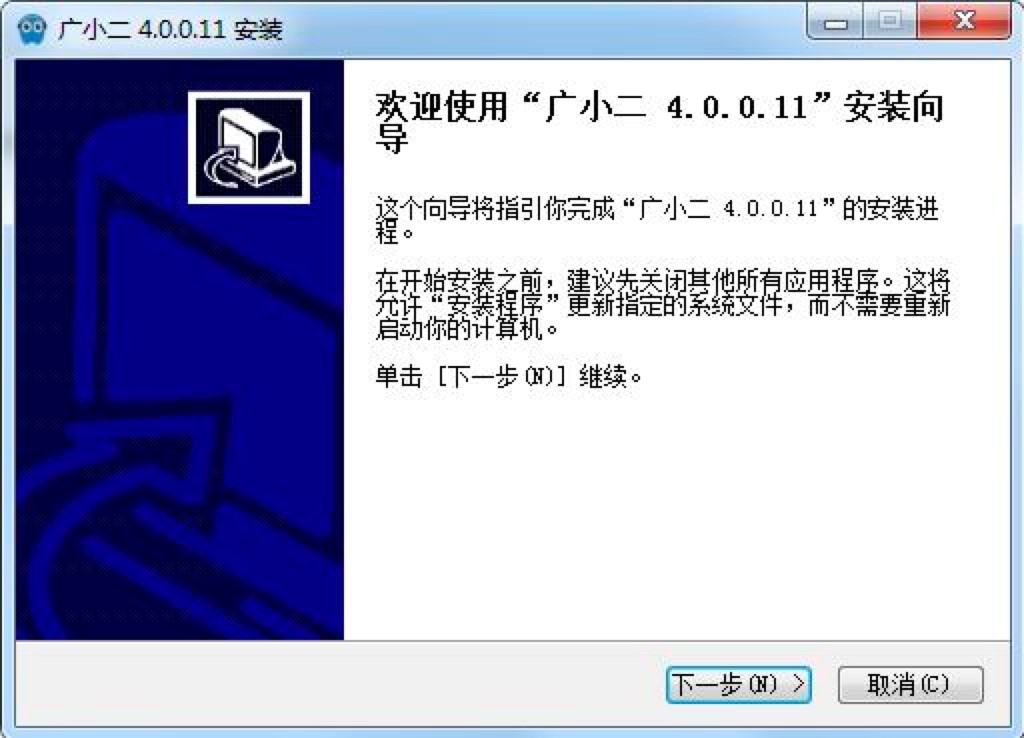 广小二官方版免费下载及安装教程详细介绍