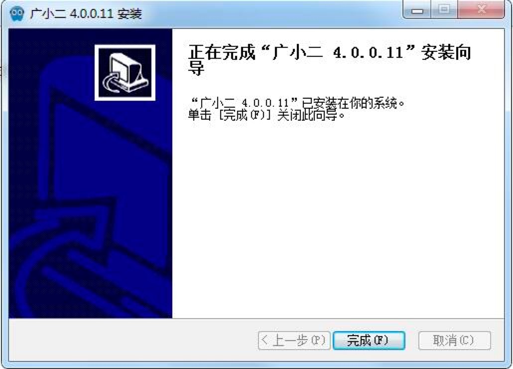 广小二官方版免费下载及安装教程详细介绍