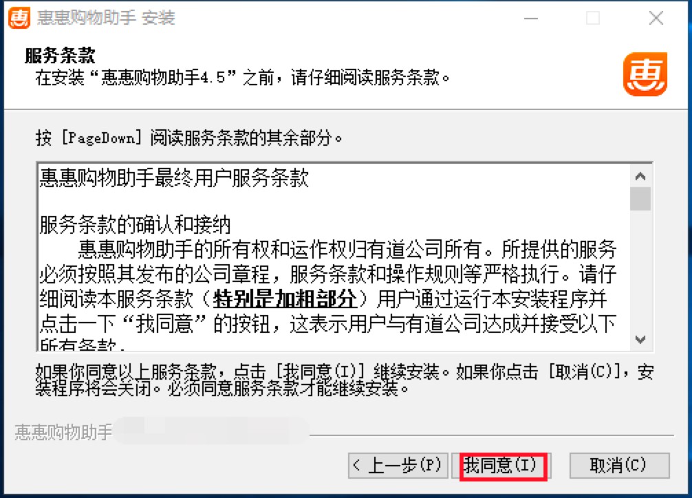 惠惠购物助手官方下载及安装详细教程