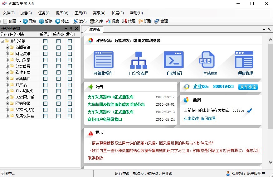 火车头采集器专业数据采集工具功能特色详细介绍