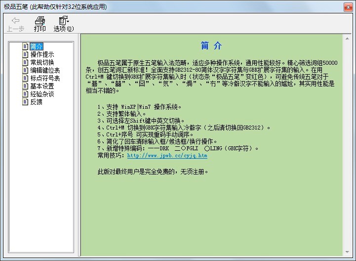 极品五笔输入法电脑版使用技巧详细介绍