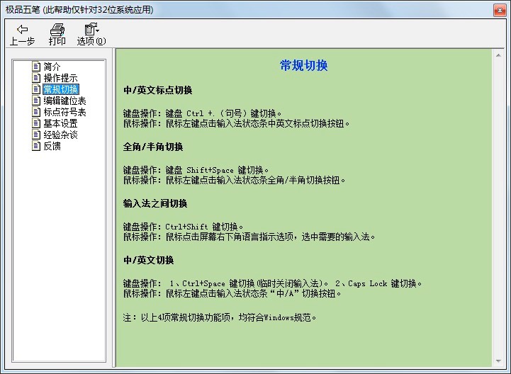 极品五笔输入法电脑版使用技巧详细介绍