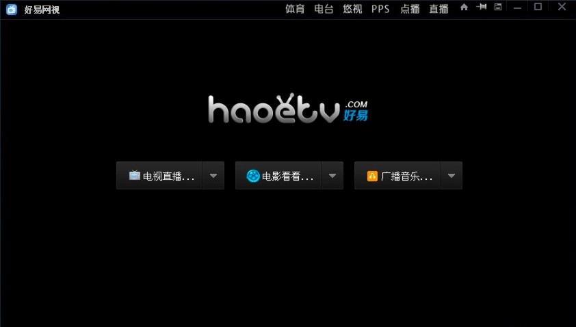 好易网络电视客户端下载及安装教程详细介绍