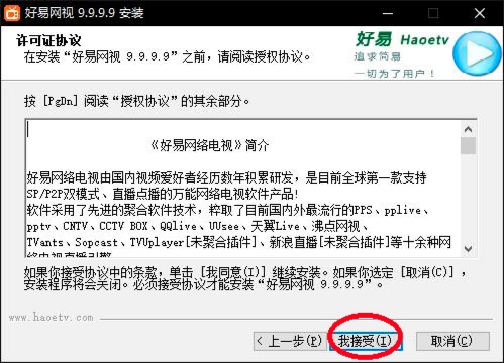 好易网络电视客户端下载及安装教程详细介绍