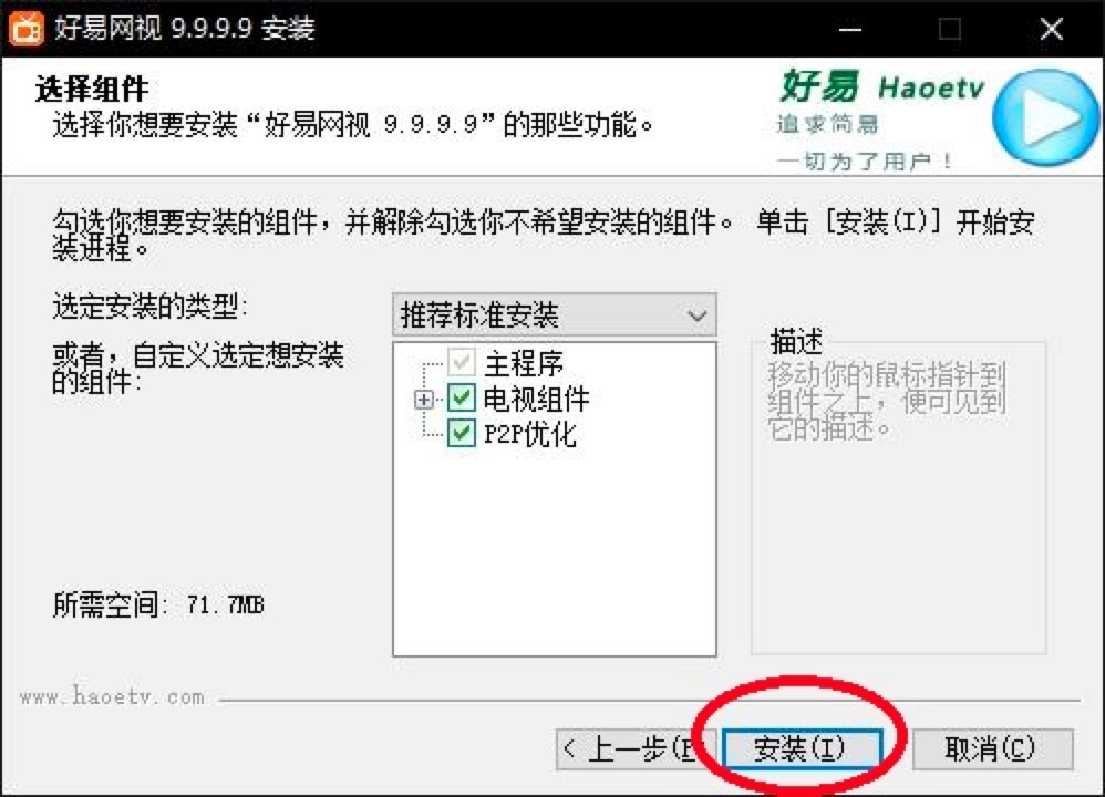 好易网络电视客户端下载及安装教程详细介绍