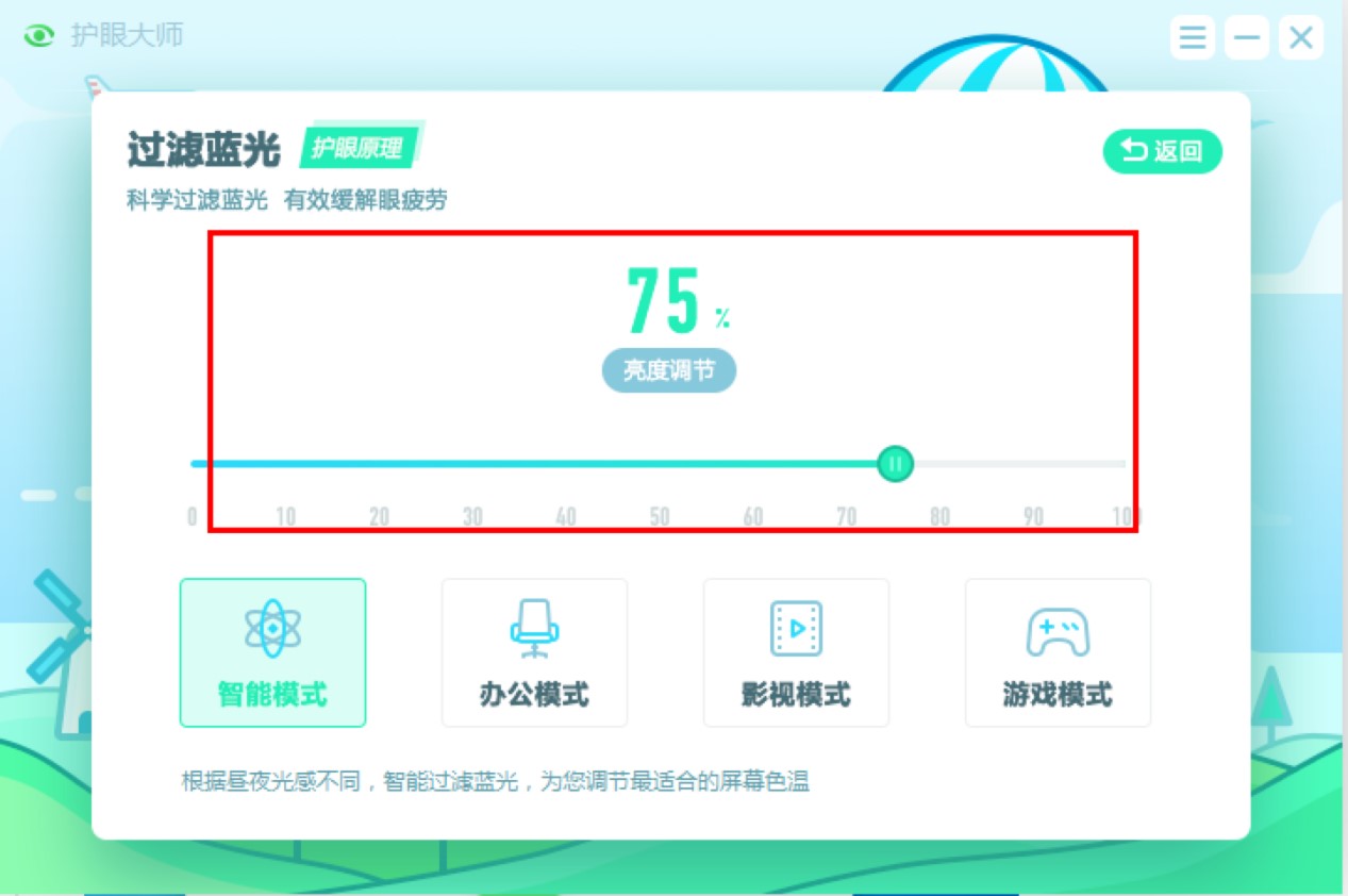 猎豹护眼大师新手必看的快速上手使用教程介绍