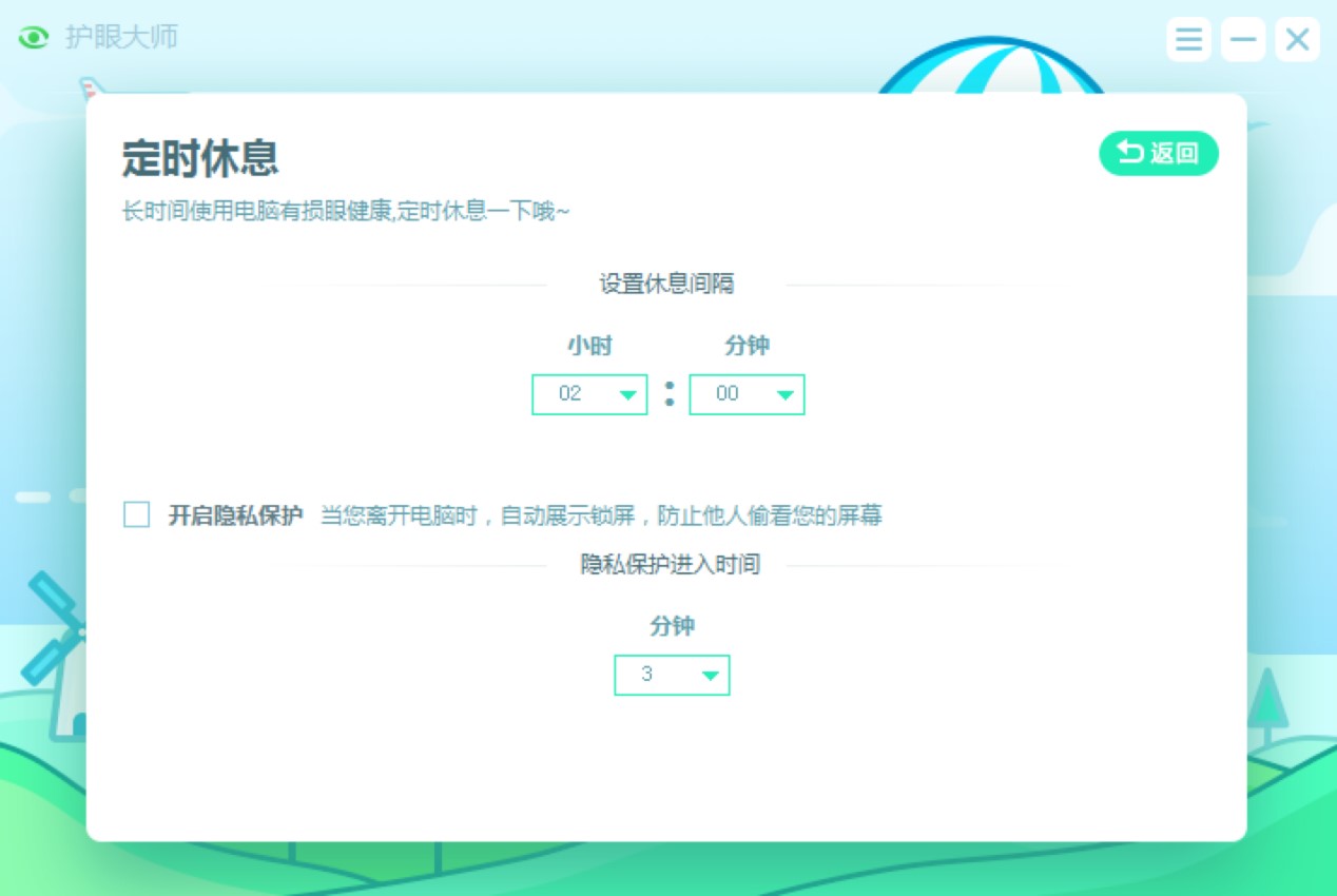 猎豹护眼大师新手必看的快速上手使用教程介绍