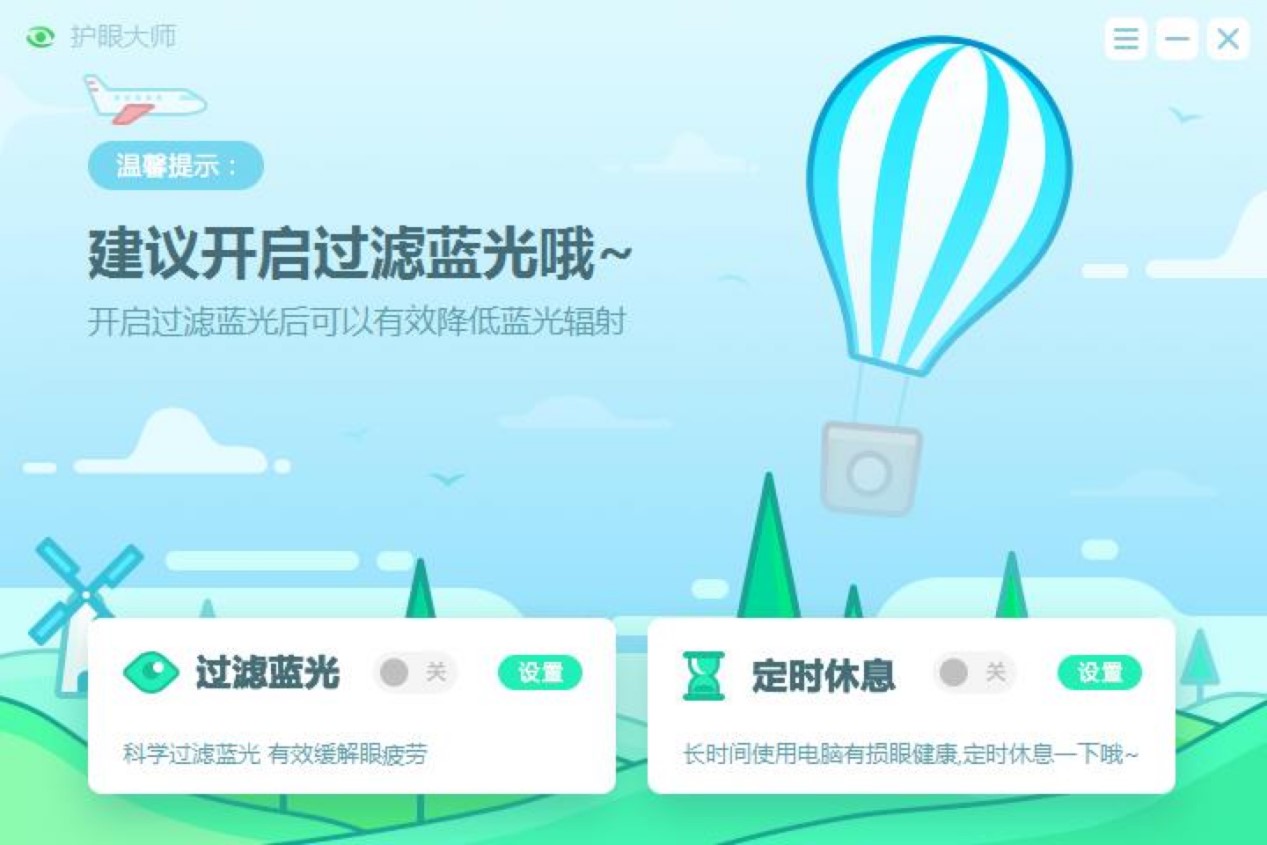 猎豹护眼大师新手必看的快速上手使用教程介绍