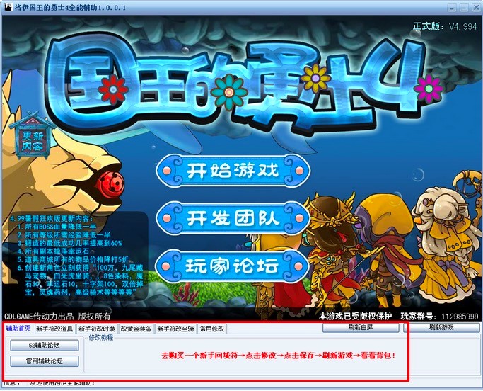洛伊国王的勇士4全能辅助工具基础使用教程介绍