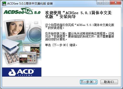 acdsee绿色版下载安装说明