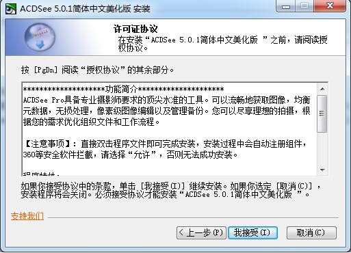acdsee绿色版下载安装说明