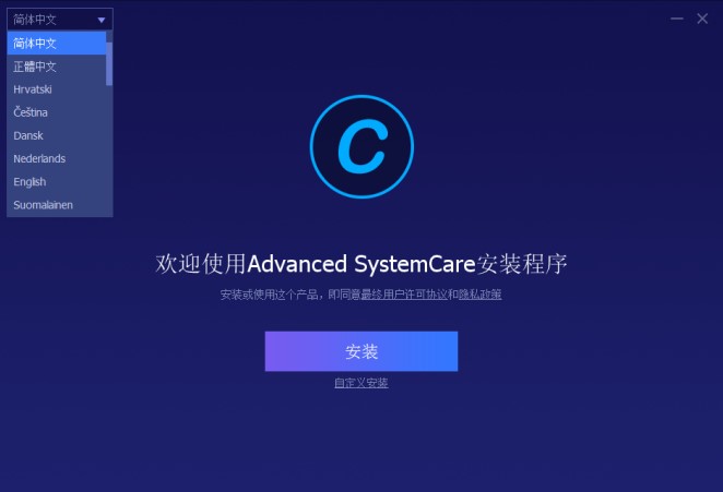 advancedsystemcare安装方法