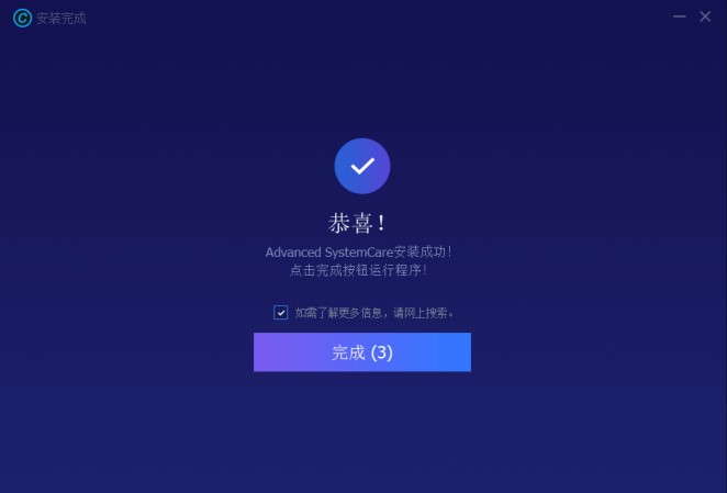 advancedsystemcare安装方法