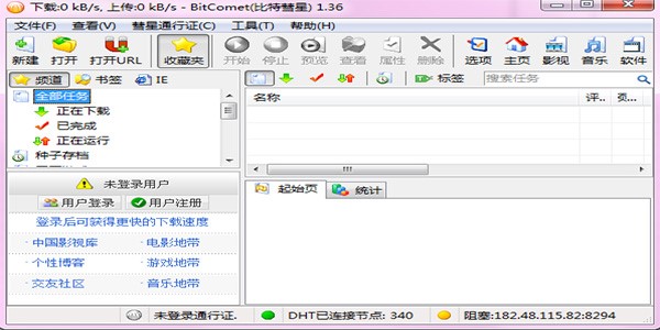bitcomet下载安装使用说明