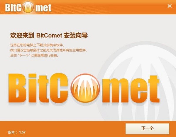bitcomet下载安装使用说明