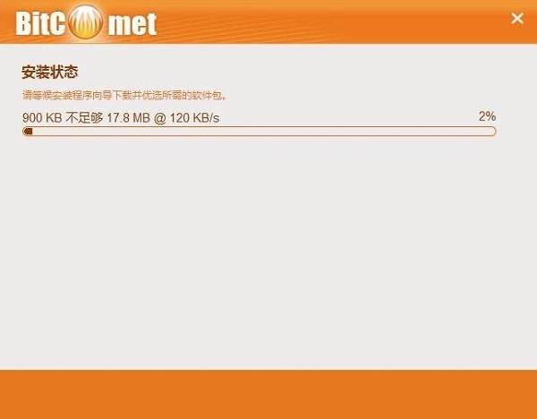 bitcomet下载安装使用说明