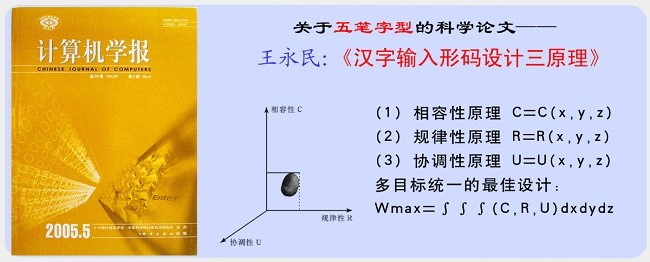 86五笔输入法及五笔介绍