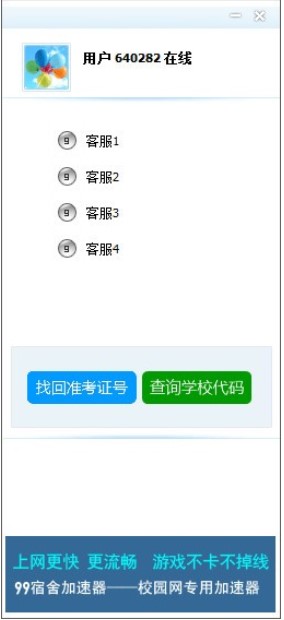 99软件（99宿舍在线客服系统）查询成绩说明