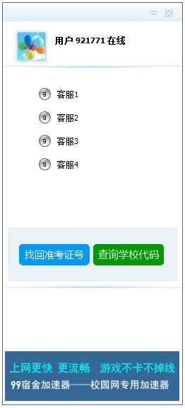 99客服软件保存查询结果方法