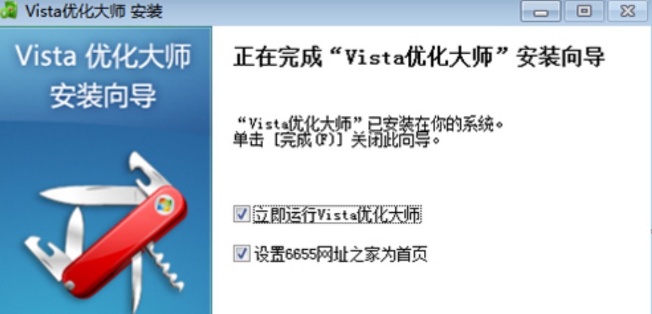 vista优化（Vista Master）安装教程