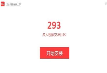 293视频聊天室官方下载