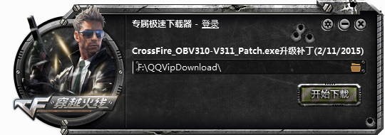 穿越火线升级补丁使用说明