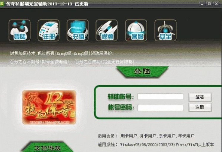 传奇sf刷元宝外挂使用介绍