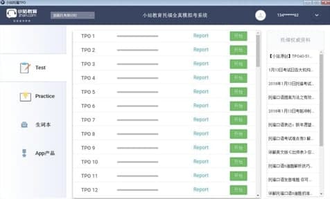 小站托福tpo软件简介和安装教程介绍