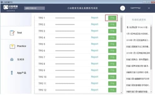 小站托福tpo软件简介和安装教程介绍