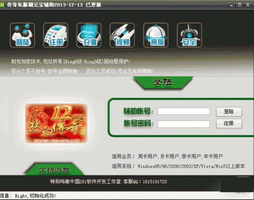 传奇私服刷元宝外挂使用方法及传奇刷元宝技巧