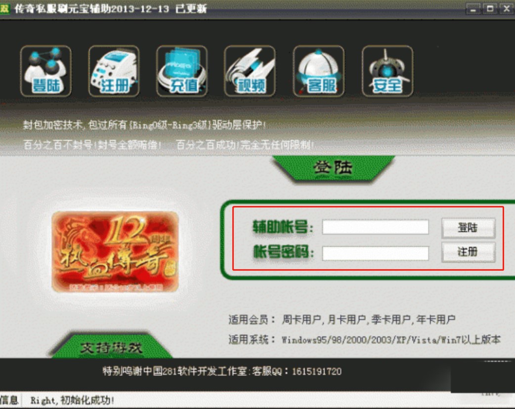 传奇私服刷元宝外挂使用方法及传奇刷元宝技巧