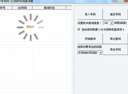 QQ临时会话使用教程和功能特色介绍