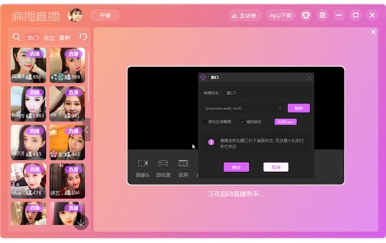 疯播使用教程