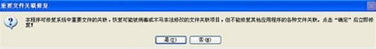 exe文件关联修复器常见问题解答和功能介绍