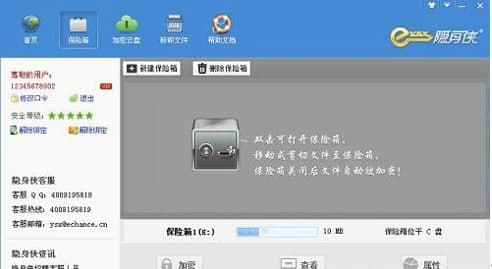 隐身侠文件夹加密软件简介和功能说明