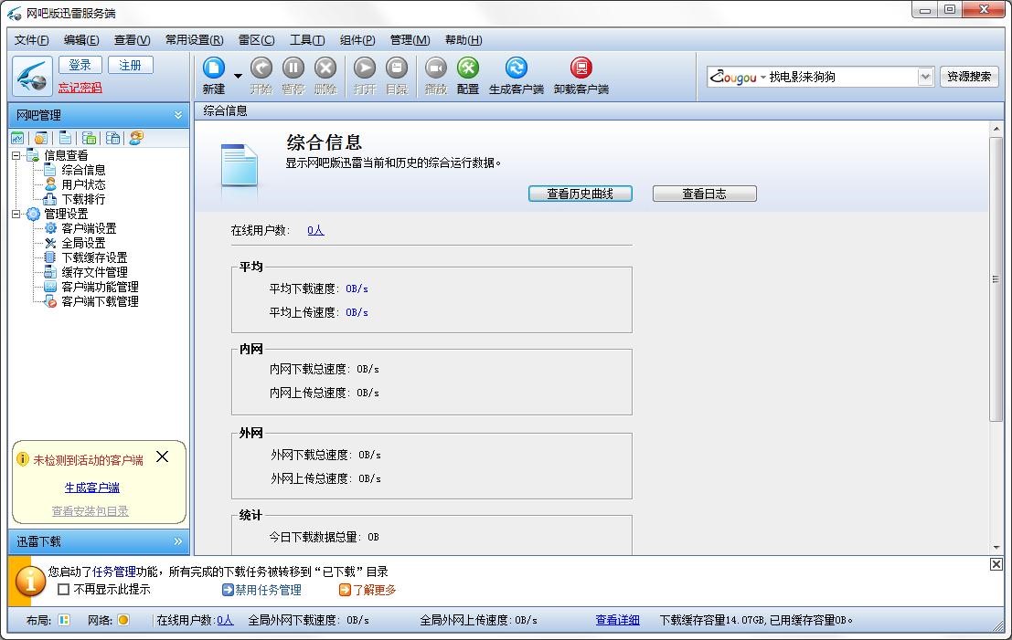 网吧版迅雷详细特色功能介绍