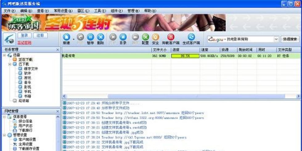 网吧版迅雷详细特色功能介绍