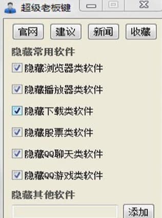 超级老板键官方下载
