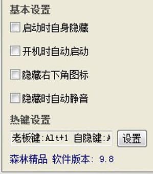 超级老板键官方下载