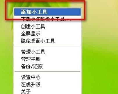 怎么使用酷鱼桌面