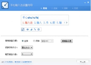 手心输入法安装教程介绍