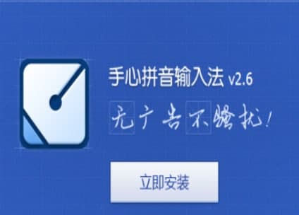 手心输入法安装教程介绍